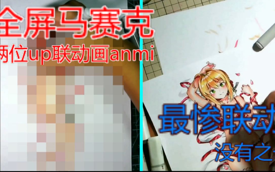 绘画区最惨联动一起画anmi马赛克舞蹈