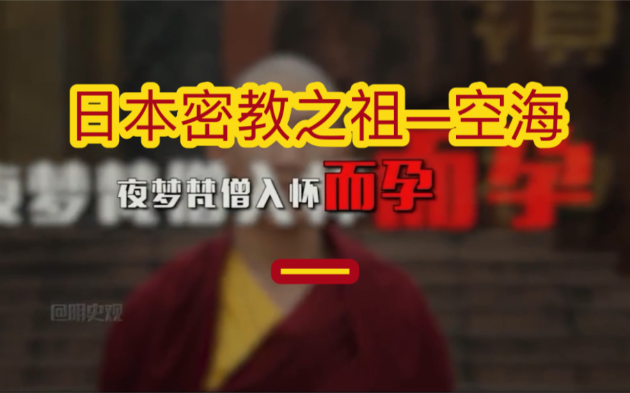 空海法师,洞中冥想1200余年,自述将随弥勒佛转世下凡苏醒!哔哩哔哩bilibili