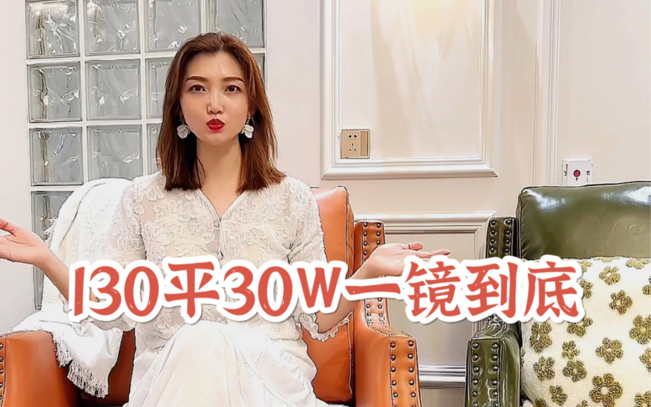 Roomtour|130平30w一镜到底!轻法式、简美混搭 - 视频下载 Video Downloader