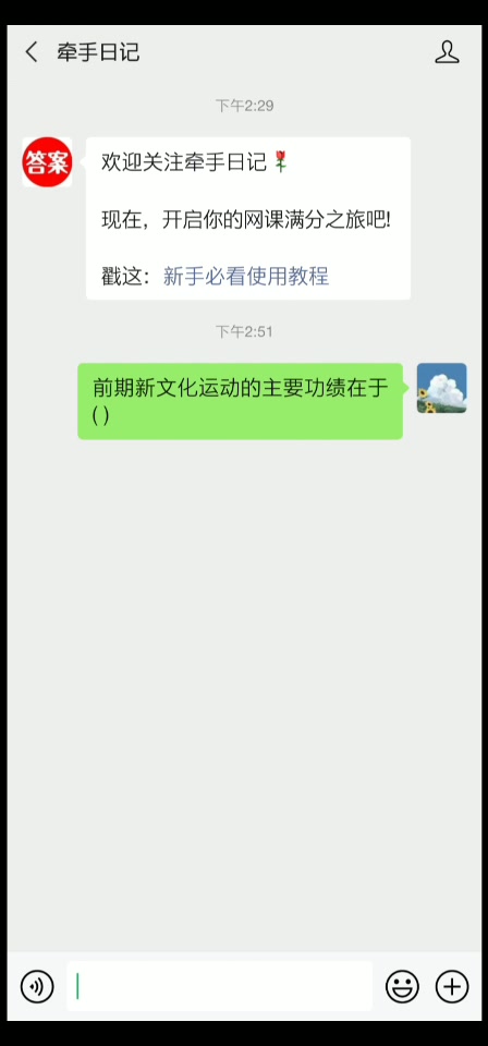 智慧树网课《外国人的汉语之谜怎么破》答案哔哩哔哩bilibili