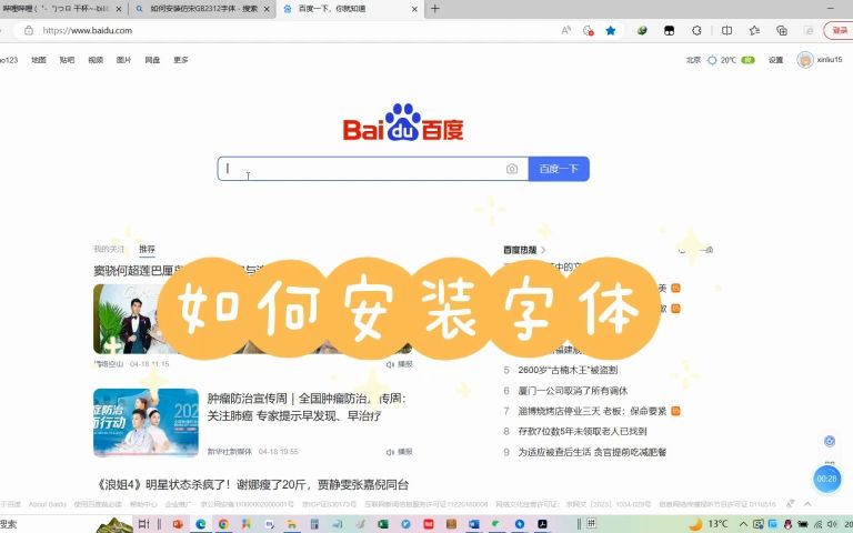 如何安装字体(GB2312为例)哔哩哔哩bilibili