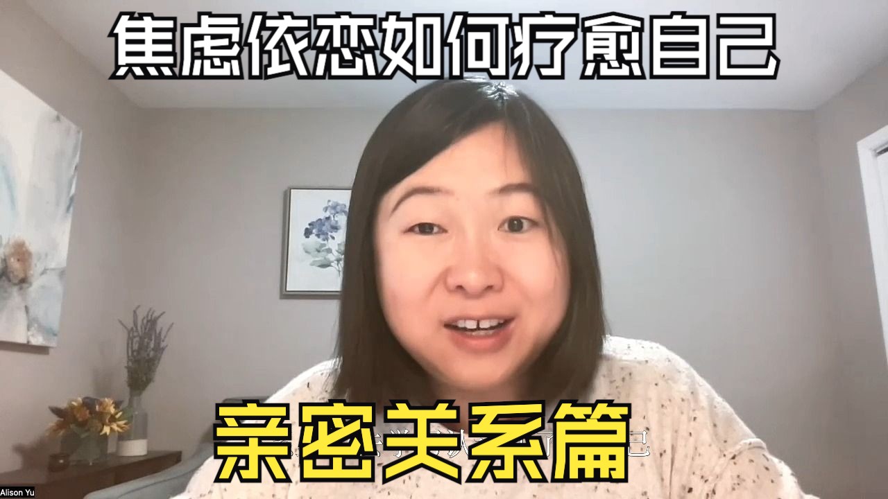 焦虑依恋如何疗愈自己之亲密关系篇