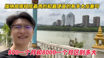 Télécharger la video: 在版纳旅居租房800元一个月的房子是什么样子的吗