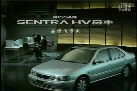 高价值优先——裕隆日产SENTRA HV(B14)1999年台湾广告+PV哔哩哔哩bilibili