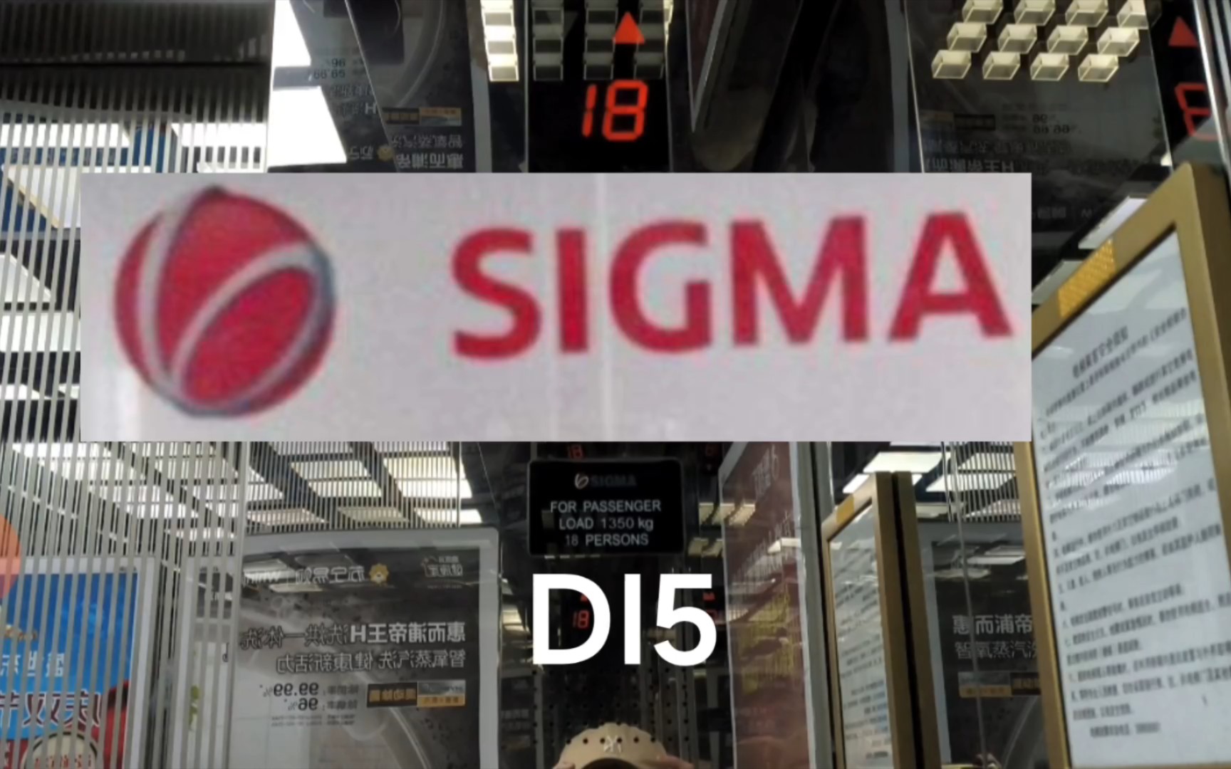 【3-1-】星玛di5电梯 大连世贸大厦中 高区电梯