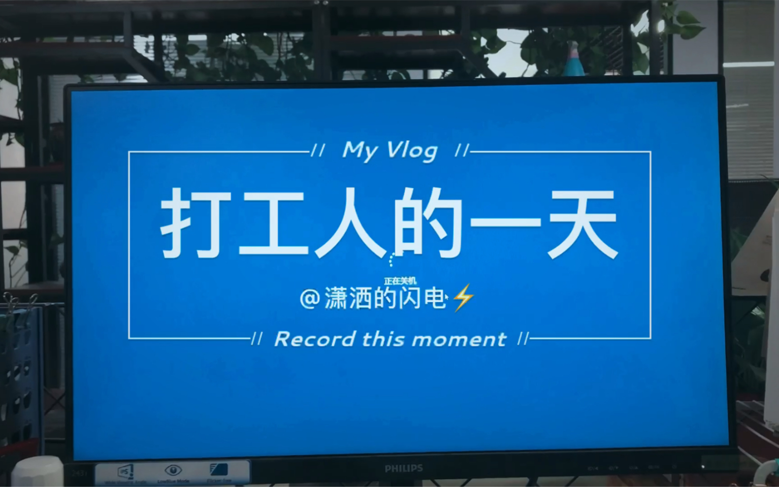 天津打工人的一天