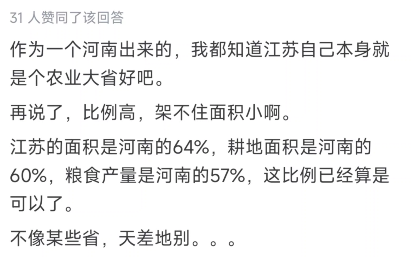 江苏平原比例那么高,为什么反而让河南当了农业大省?哔哩哔哩bilibili