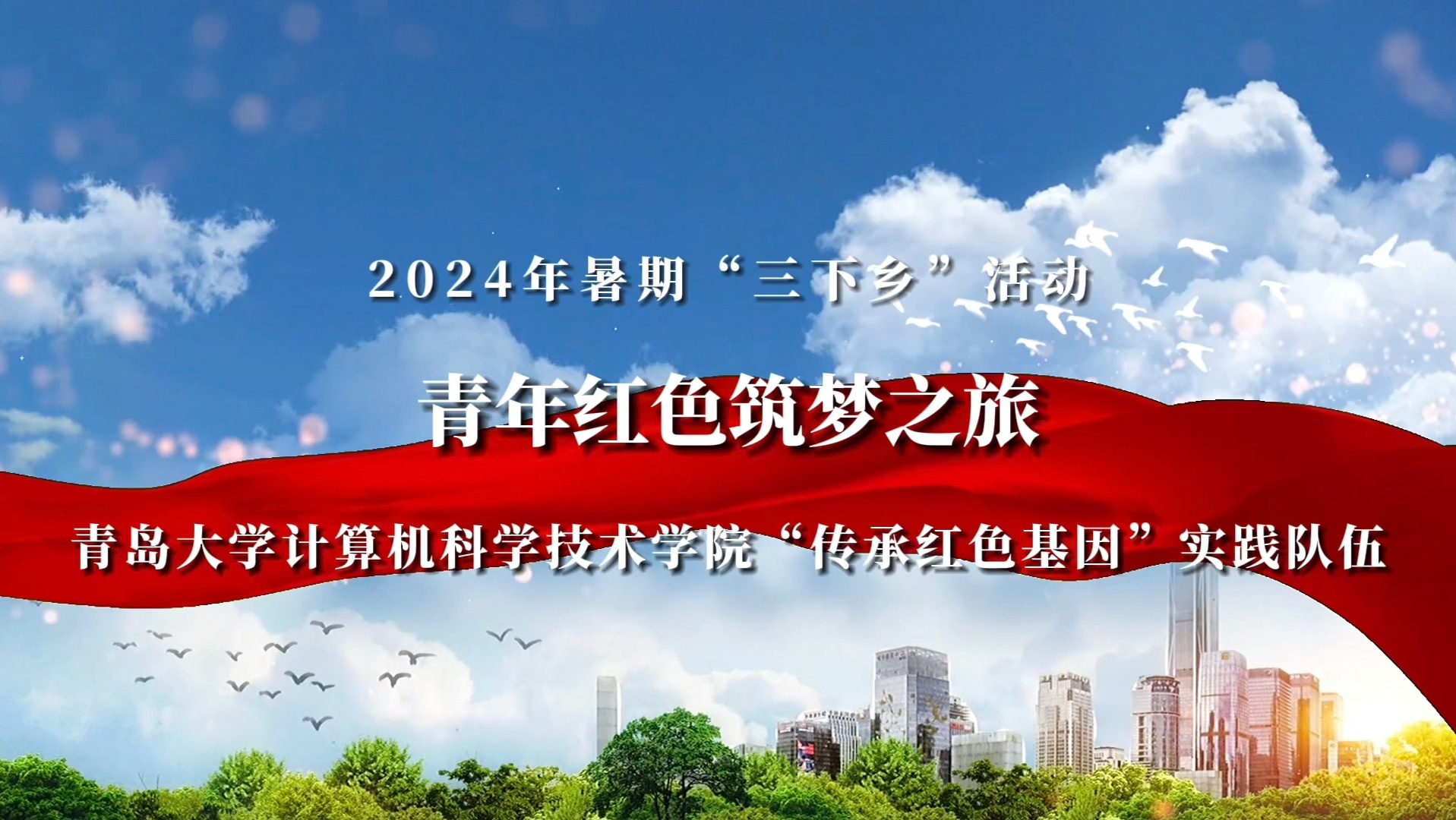 暑假"三下乡"活动青年红色筑梦之旅(求点赞qwq)