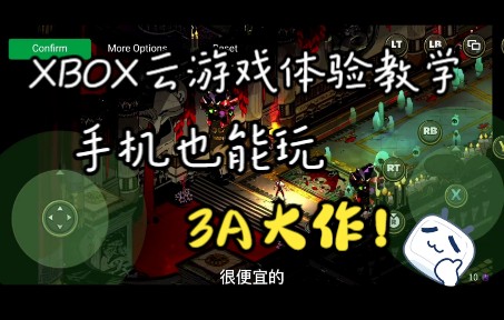 教程 | 在手机上玩XBOX云游戏 畅玩3A大作!攻略