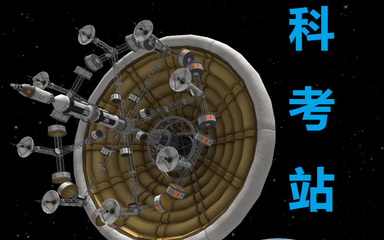 【KSP】Laythe水上科考站+火箭发射平台建设哔哩哔哩bilibili