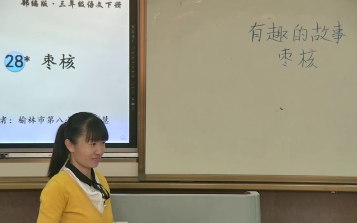 [图]【获奖】人教部编版三年级语文下册_刘老师《28枣核》-省级优质课公开教学视频