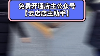 朋友圈里分享的品牌云店铺都是怎么注册的?怎么自己建立一个品牌特卖群?哔哩哔哩bilibili