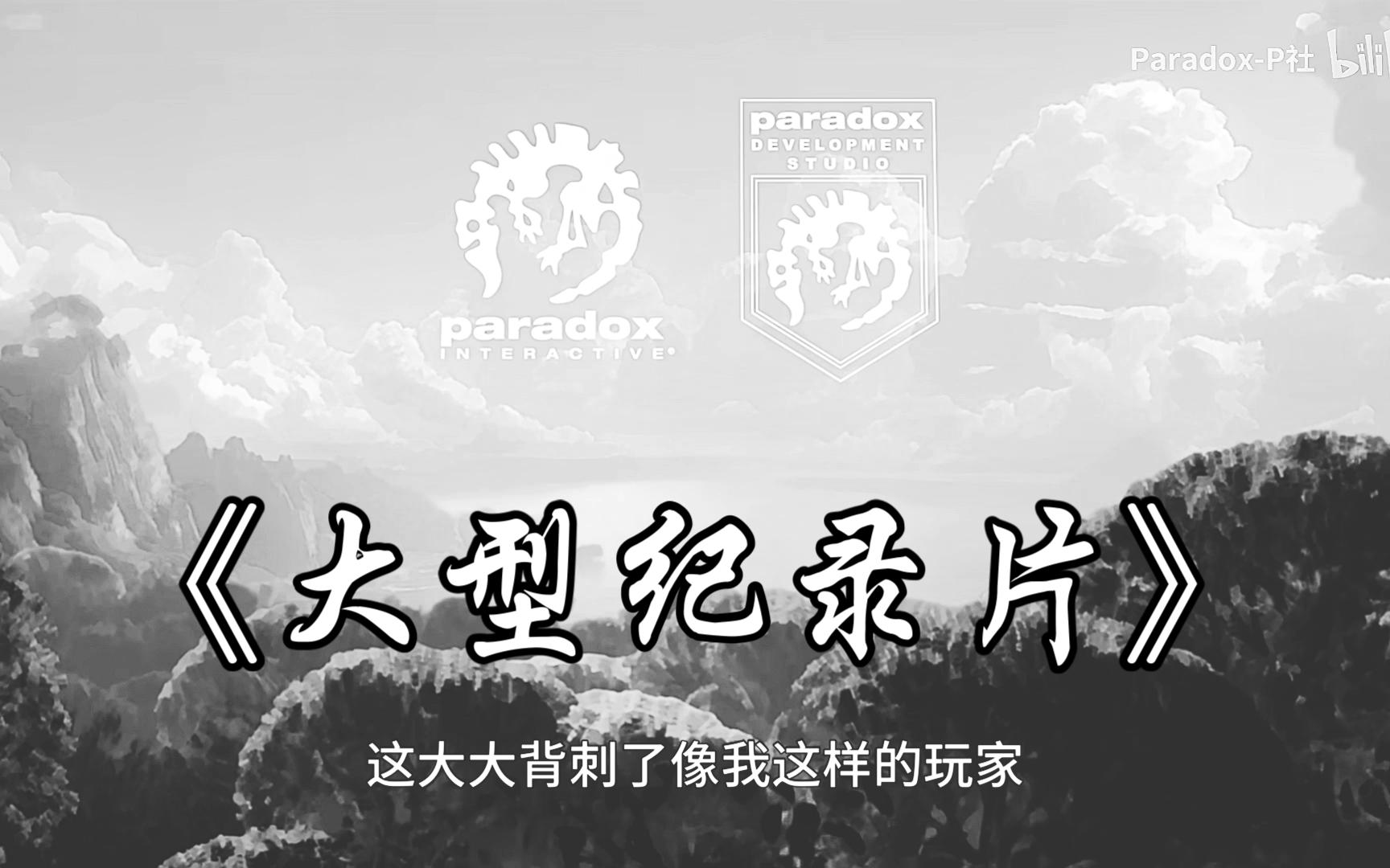 大型纪录片《钢铁雄心4免费游玩》