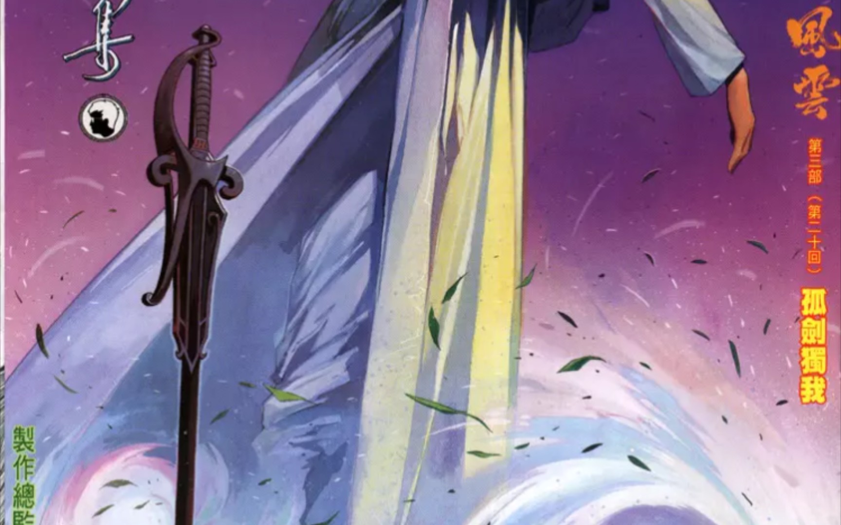 风云2剑圣龙儿两极剑开箱神奇的子母剑