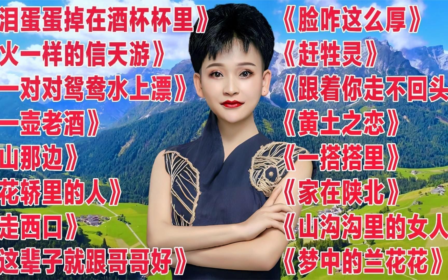 [图]陕北民歌《泪蛋蛋掉在酒杯杯里》《山那边》《花轿里的人》《一搭搭里》