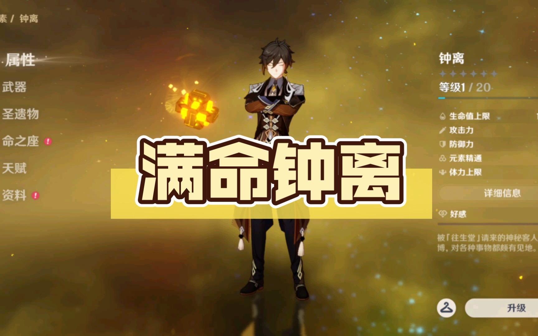 满命钟离_哔哩哔哩bilibili_原神