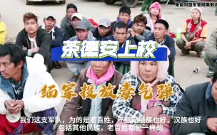 Video herunterladen: 果敢同盟军政治部副主任茶德安上校询问缅族平民，针对缅军投放毒气弹收集证据