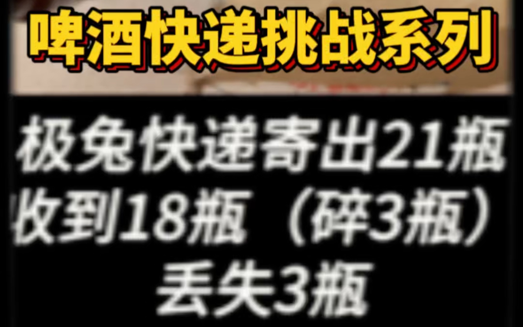 极兔快递又便宜又会丢,简直了……哔哩哔哩bilibili