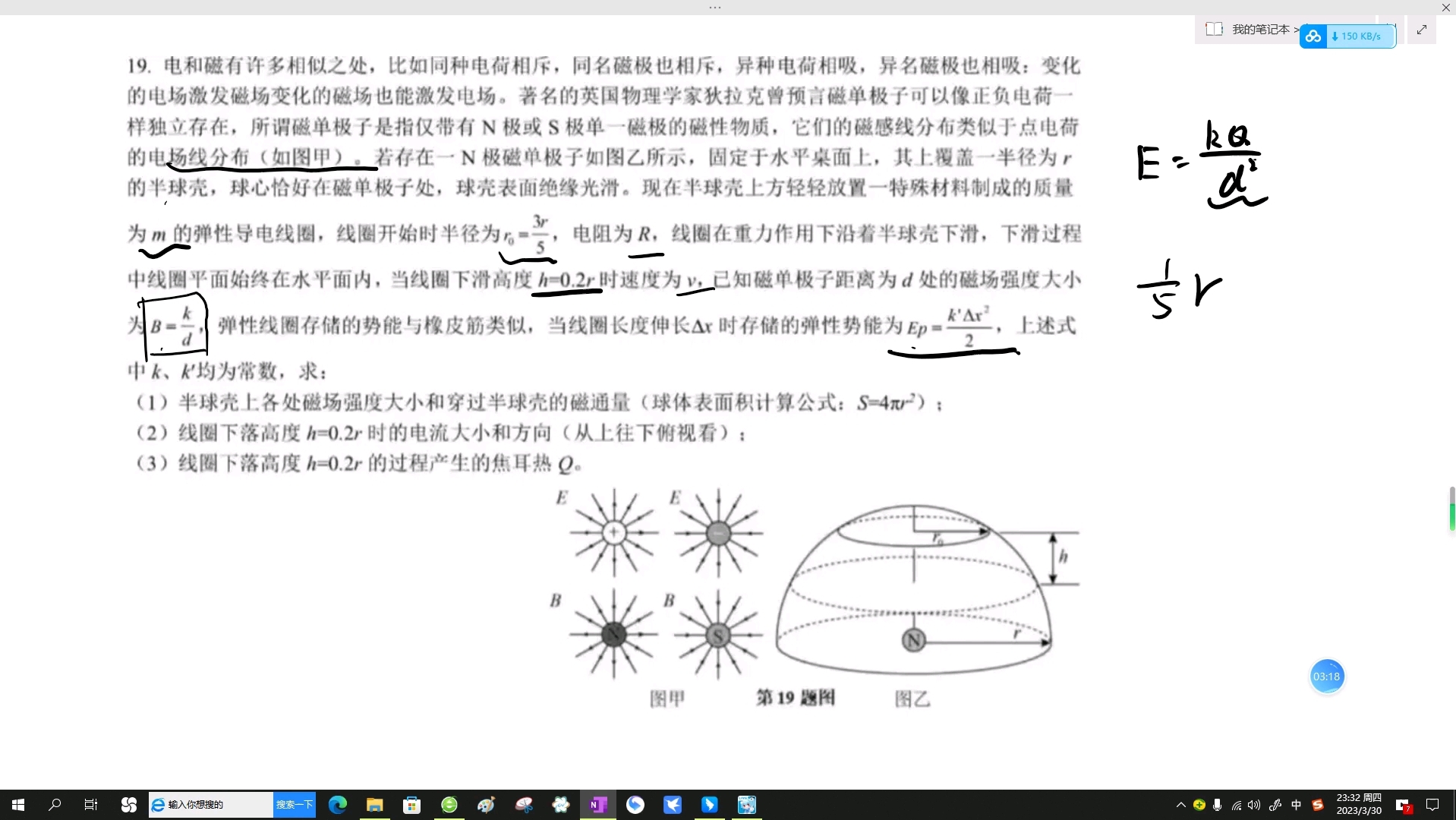 高中物理,磁单极子基本概念与运算哔哩哔哩bilibili