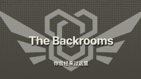 The backrooms wikidot level 0 ~ 74 真实生存难度推测_哔哩哔哩_bilibili