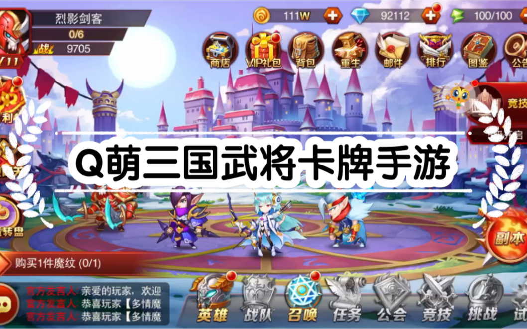 [图]Q萌三国卡牌手游-（魔兽三国送V8）