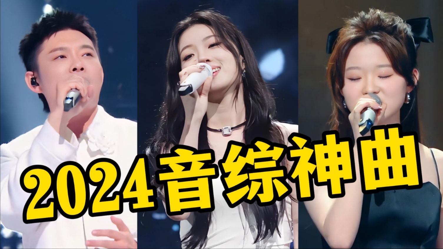 盘点2024年10月份爆火的神曲!首首刷屏全网,你都听过几首?哔哩哔哩bilibili