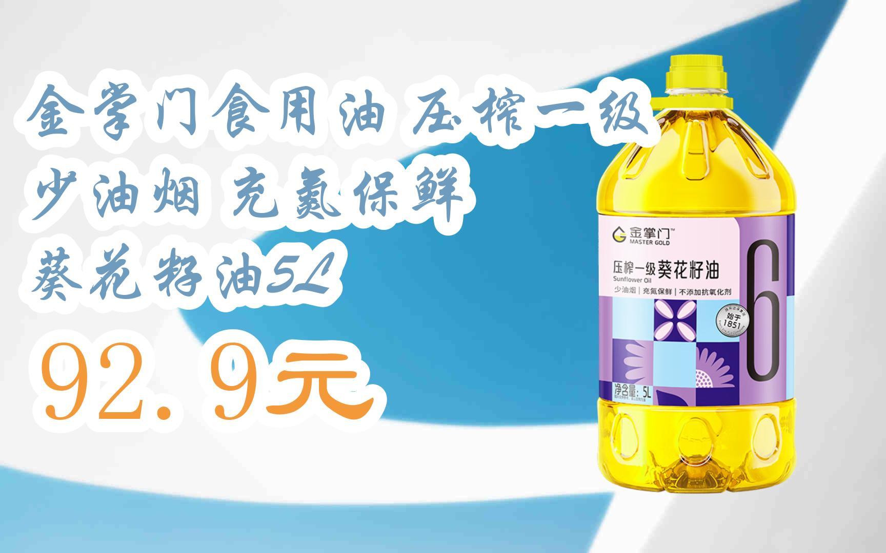 【京东搜 您有待领红包609 领福利】金掌门食用油 压榨一级 少油烟 充