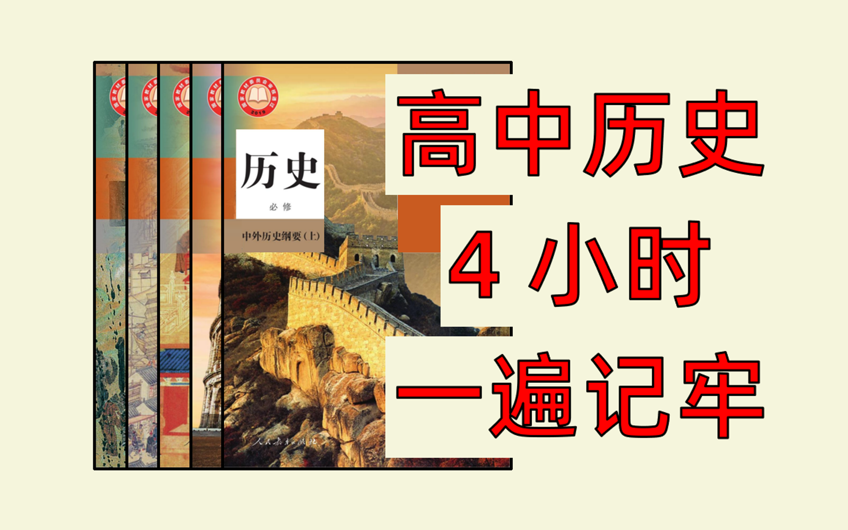 【高中历史】高三 最后一课,全面梳理,轻松应对考试!哔哩哔哩bilibili