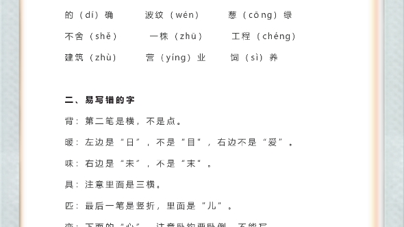 二年级下册语文知识要点汇总(部编版)哔哩哔哩bilibili
