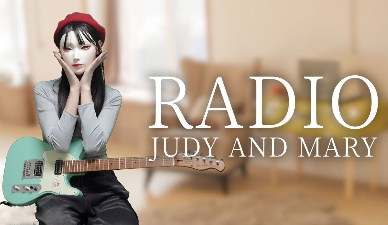 朱迪和玛丽 radio - judy and mary