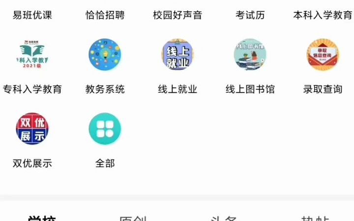 易班注册流程哔哩哔哩bilibili