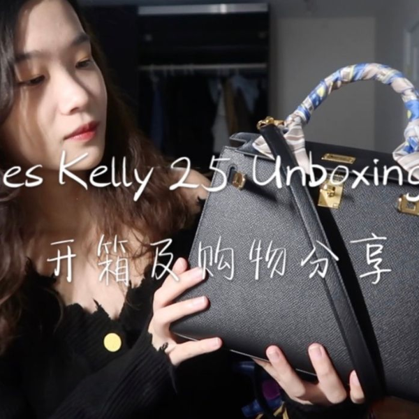 Hermes Kelly 25 Unboxing包包开箱及购物分享（简介有惊喜嗷）_哔