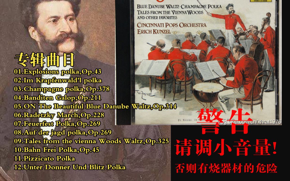 [图]障板试音-大动态-红杉仔-《Ein Straussfest CDⅠ》-10-施特劳斯家族音乐-8“钴磁+双18”+双1“铍