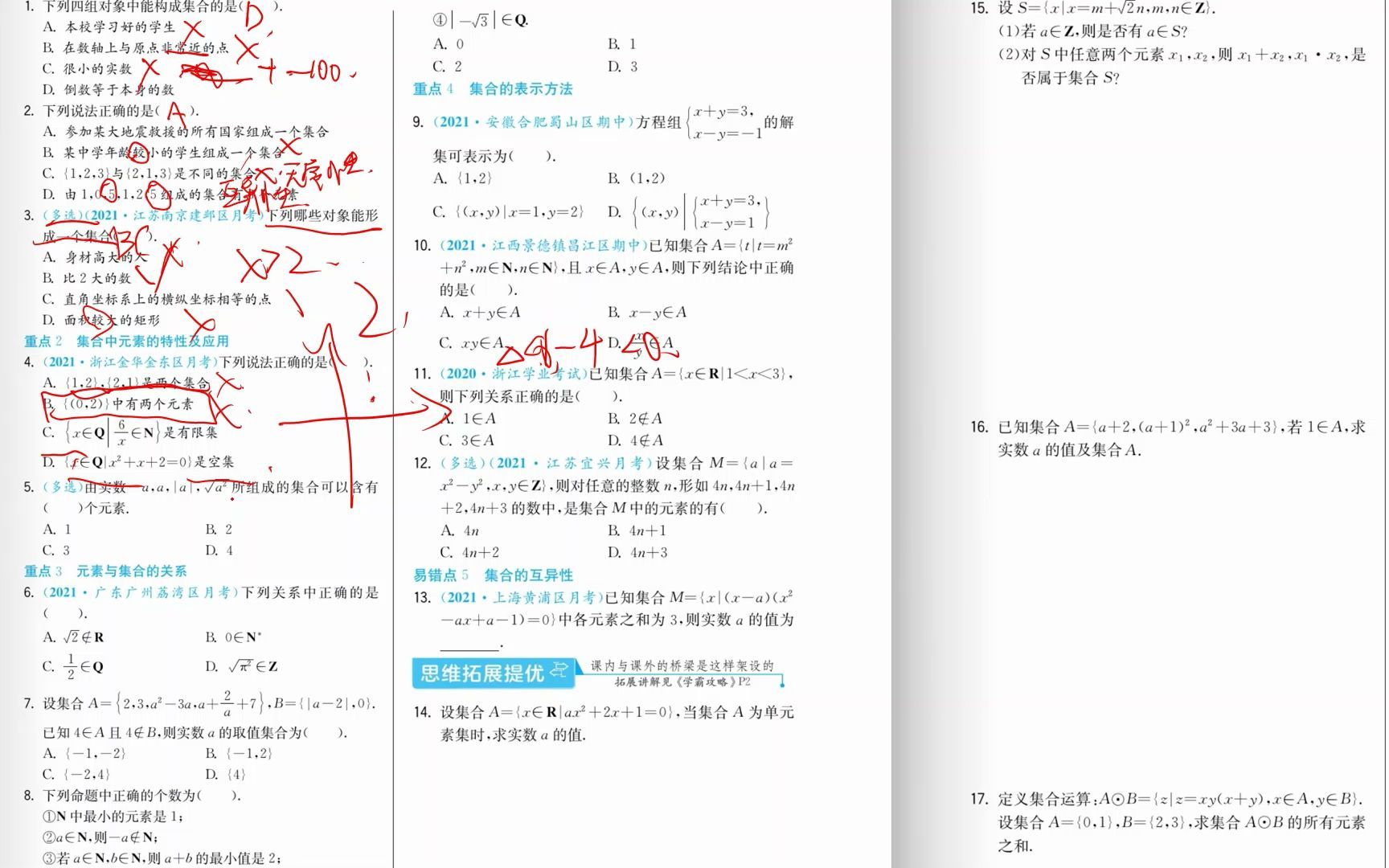 1.1集合的概念(习题)哔哩哔哩bilibili