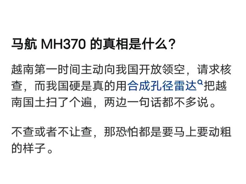 马航 MH370 的真相是什么?哔哩哔哩bilibili