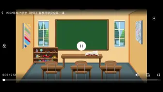 安全教育