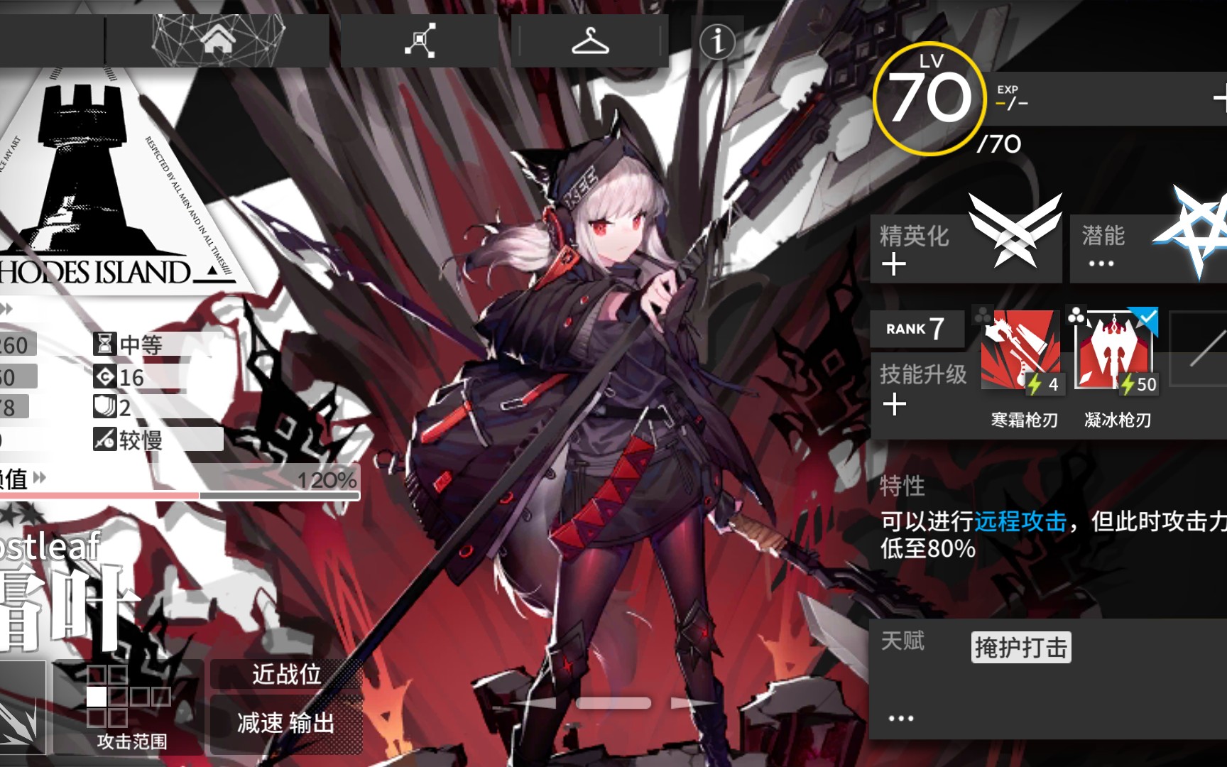 【明日方舟】龙门极限测试--霜叶