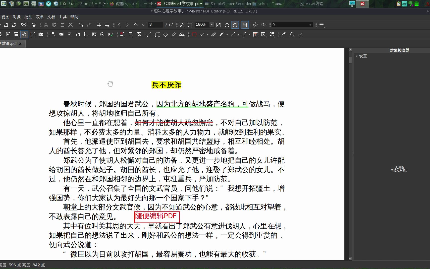 电脑编辑pdf的软件MasterPDFEditor,强大的多功能PDF编辑器哔哩哔哩bilibili