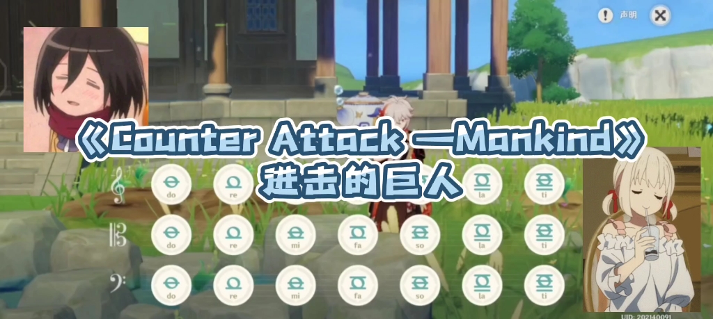 [图]原琴！一小段的Counter Attack —Mankind