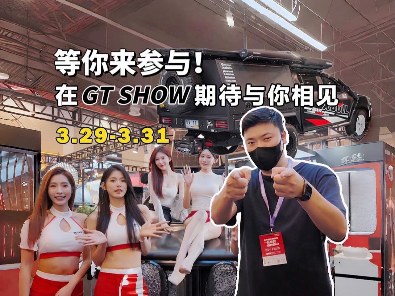 GT Show 我们这种爱车人士,心思只在车上,真的,我说的是实话.哔哩哔哩bilibili