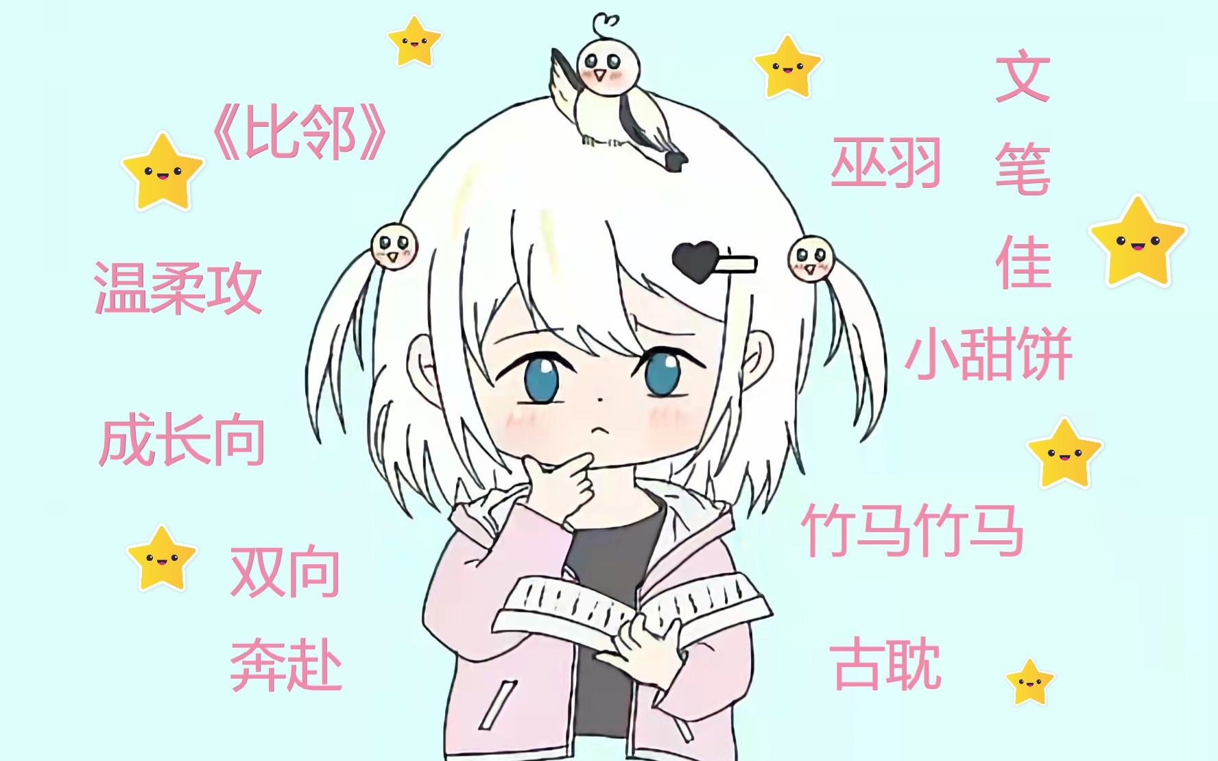 《比邻》by巫羽哔哩哔哩bilibili