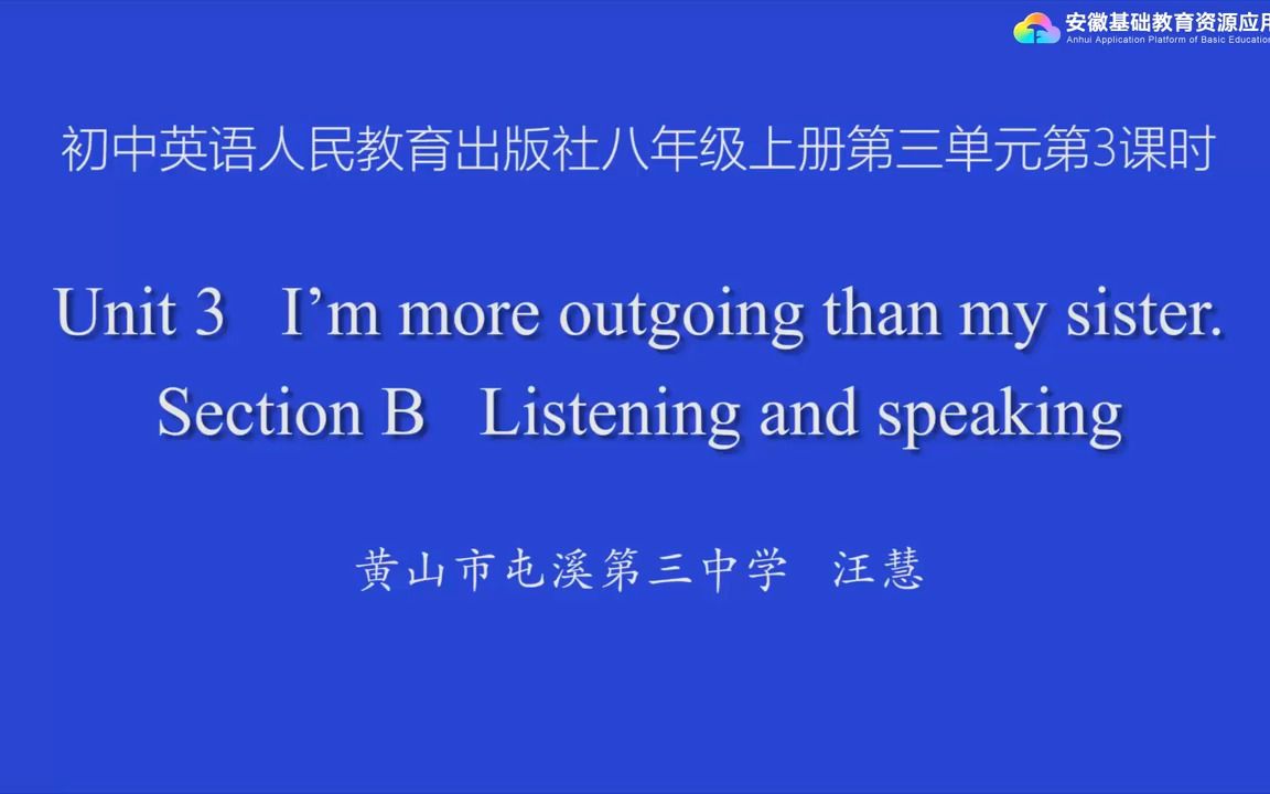 [图]人教版八年级上册第三单元Unit 3 I'm more outgoing than my sister. Section B Listening and Spe