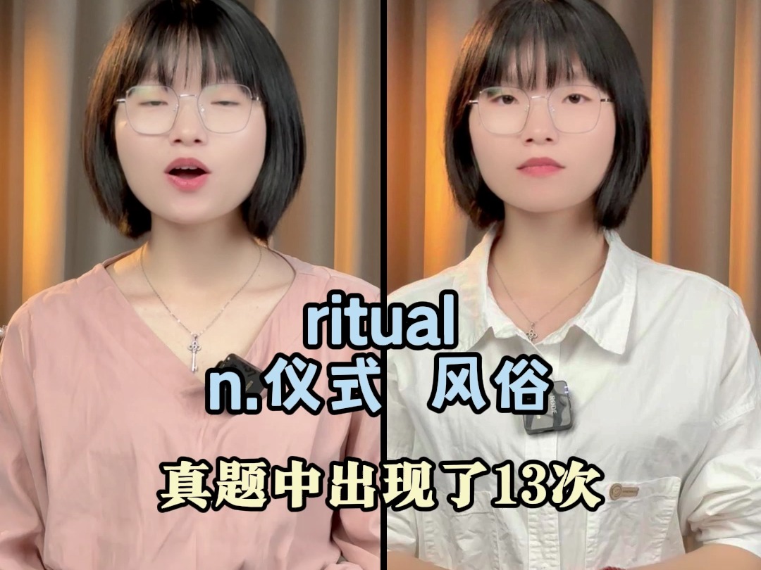 ritual n.仪式 风俗 怎么记呢?哔哩哔哩bilibili