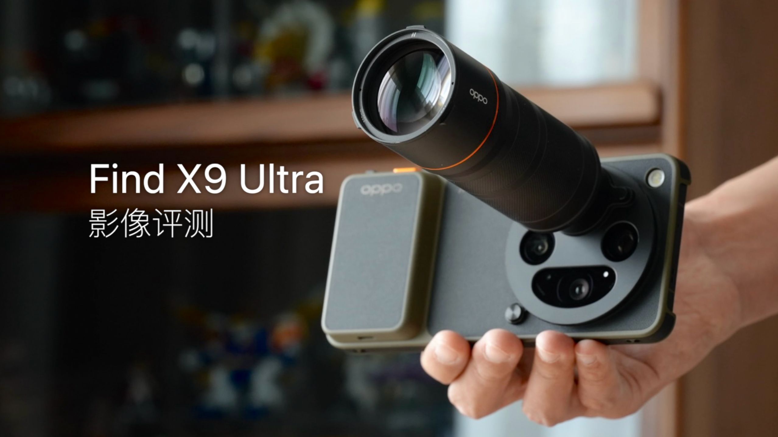 OPPO Find X9 Ultra 影像评测:10 倍镜头口袋哈苏来了!