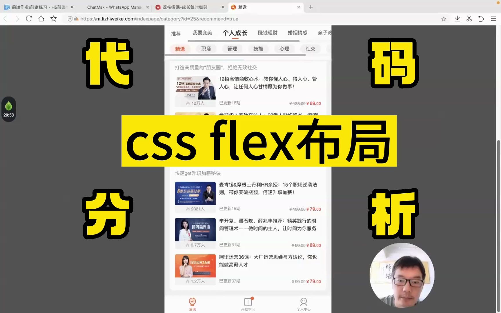 学前端css必备,打开一个网页,按F12就能够实时分析网页代码,flex布局分析例子演示哔哩哔哩bilibili