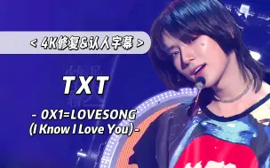 Download Video: 【4K 中字】全员小丑女！TXT - 0X1=LOVESONG (I Know I Love You) 210625 Music Bank 音乐银行 打歌舞台