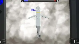 【战地模拟器】巡弋飞弹