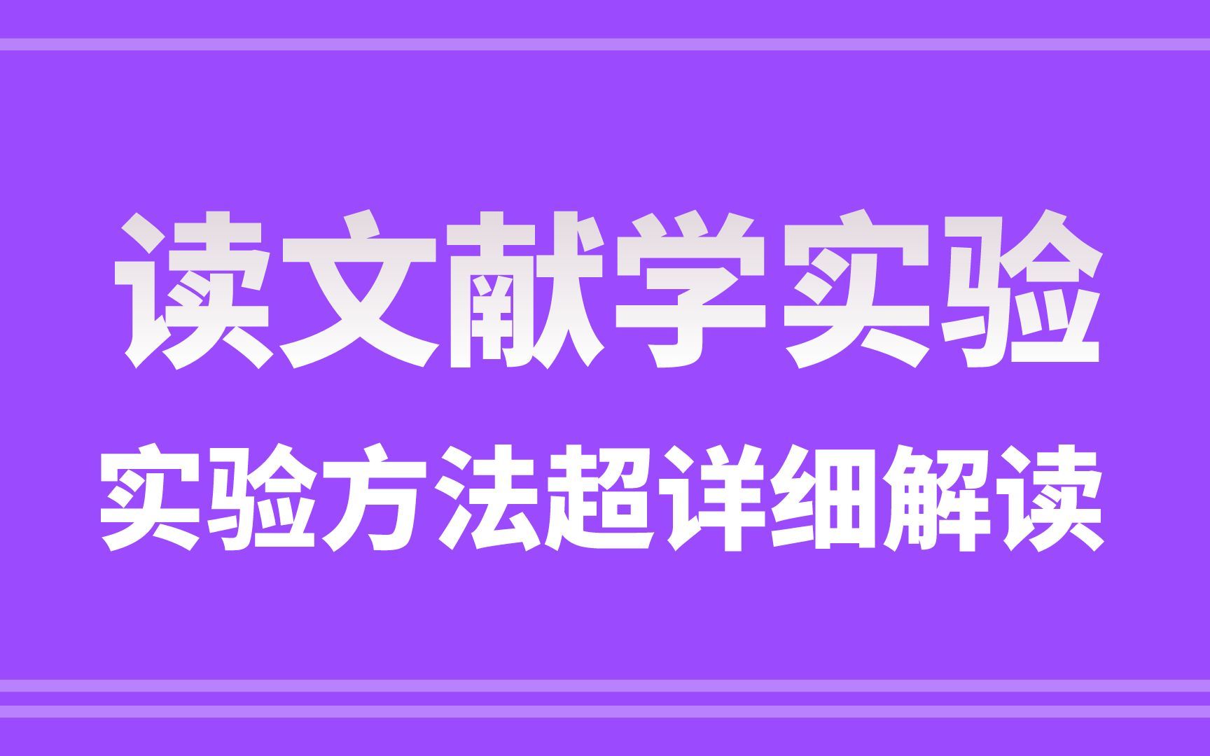 细胞表型实验检测|细胞增殖|细胞迁移|细胞侵袭|MTT|CCK8|划痕实验|PI|transwell 小室哔哩哔哩bilibili