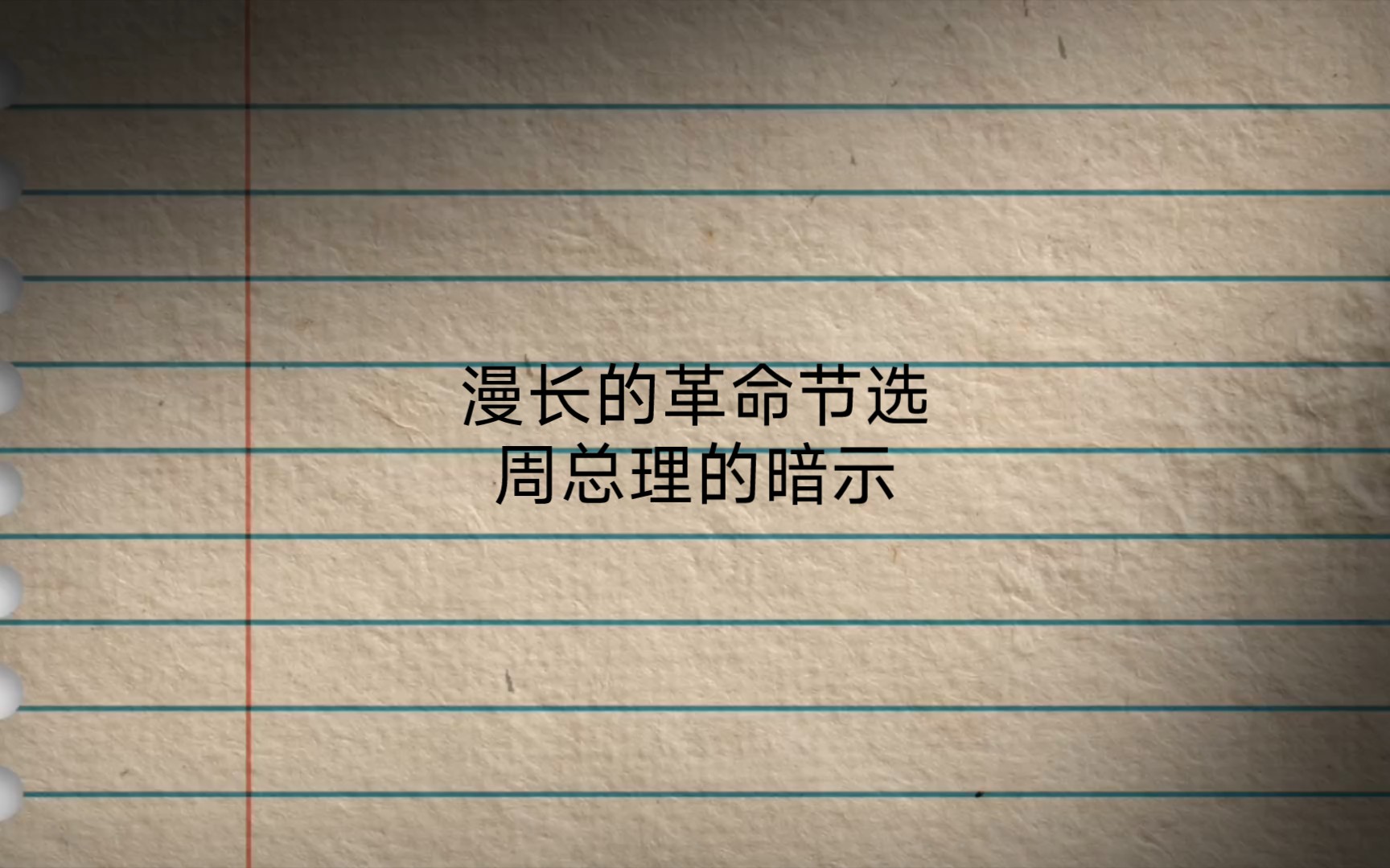 漫长的革命节选(埃德加ⷦ–隷𚩥‘覀𛧐†的暗示哔哩哔哩bilibili