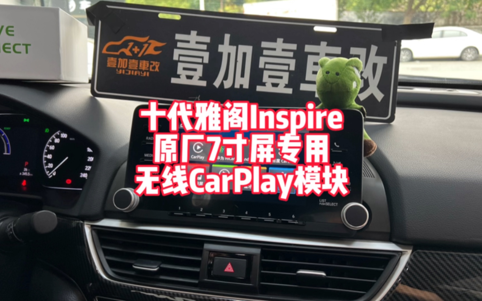 十代雅阁Inspire7寸屏专用无线CarPlay模块 支持苹果手机无线CarPlay 华为hicar 安卓auto 百度carlife等等手机互联哔哩哔哩bilibili